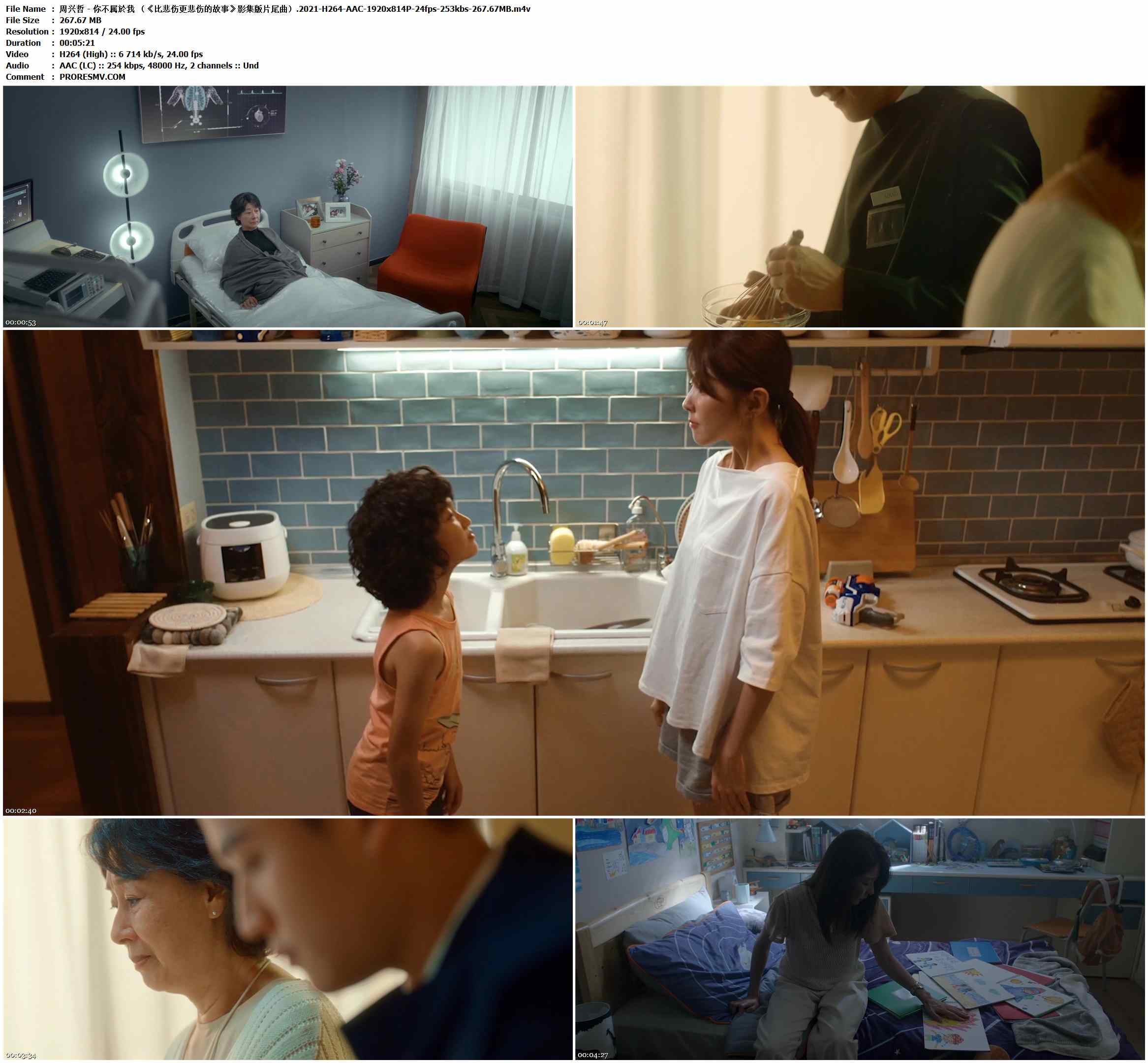 周兴哲 - 你不属於我 （《比悲伤更悲伤的故事》影集版片尾曲）.2021-H264-AAC-1920x814P-24fps-253kbs-267.67MB官方MV_高清MV